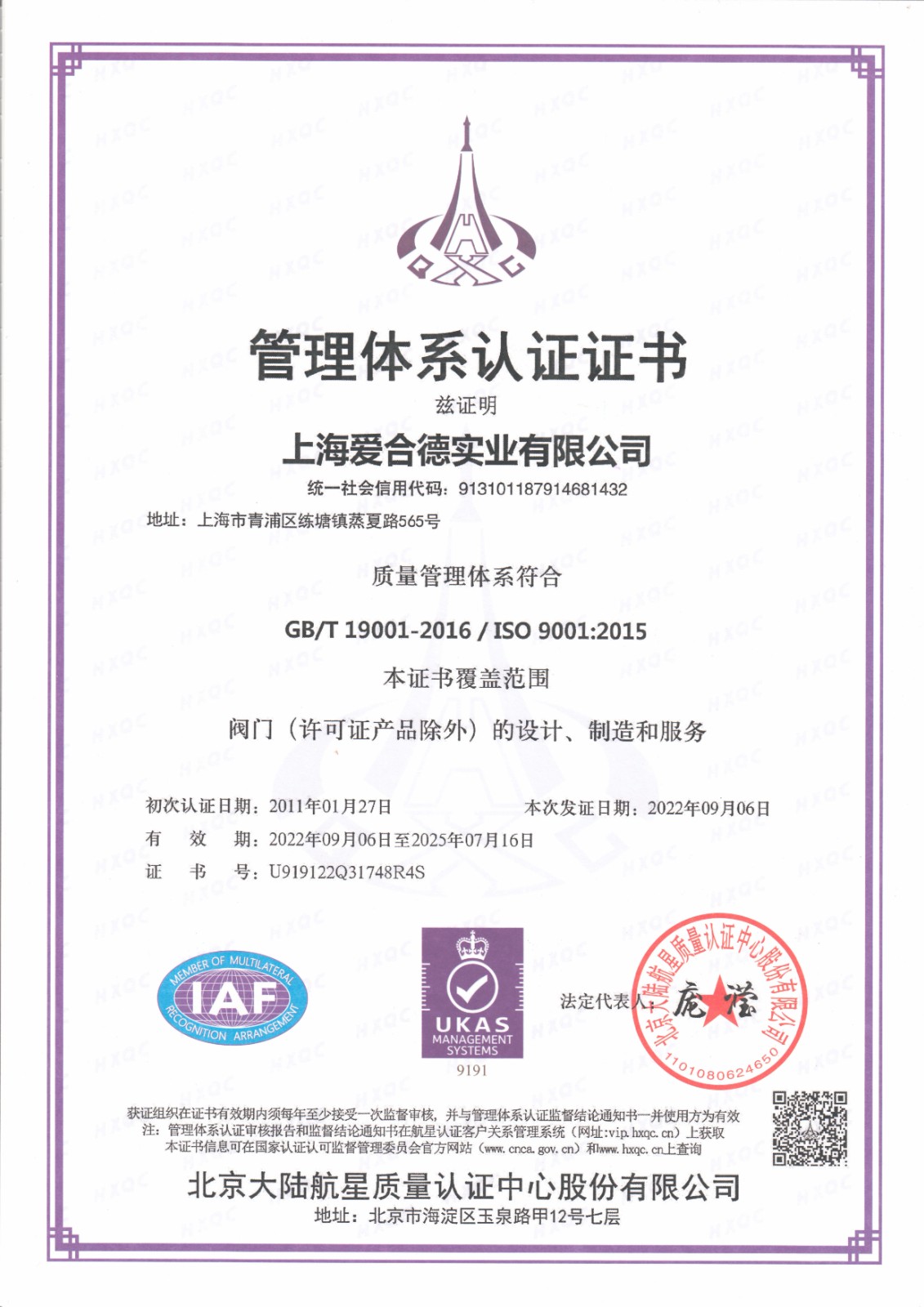 ISO9001证书中文版（2022年）.jpg